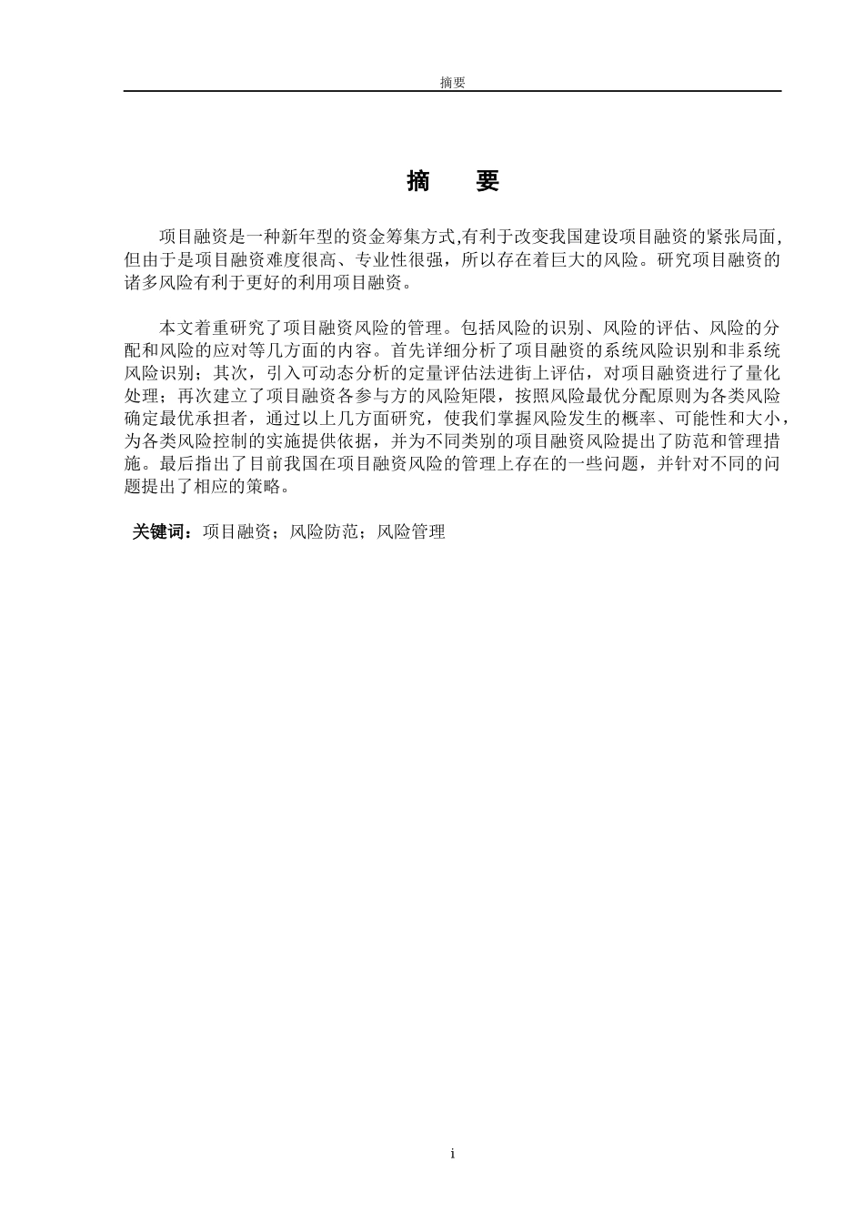 项目融资风险管理_第2页