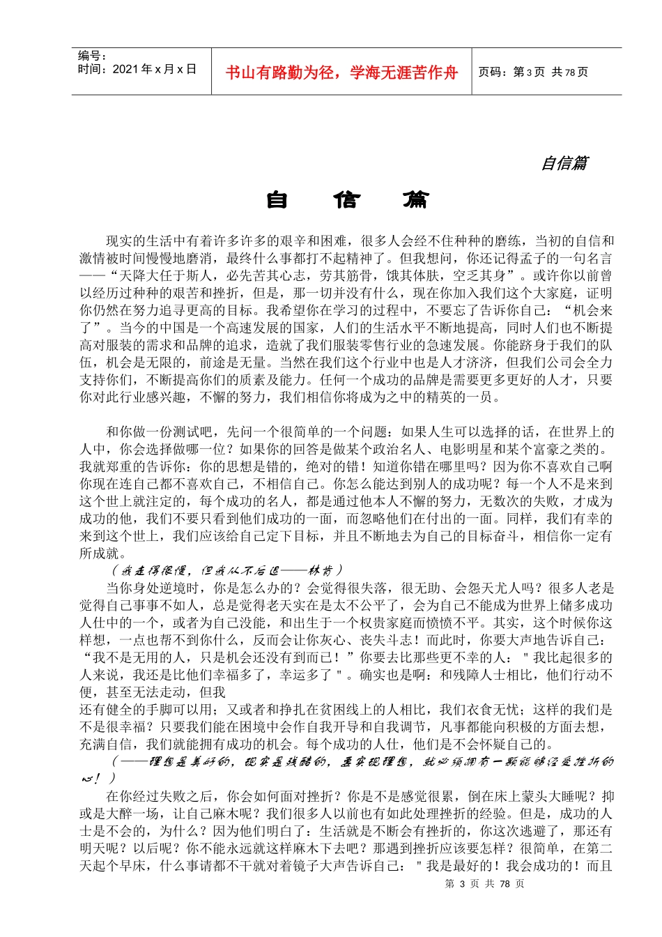 霓中依服装品牌专卖店营运管理手册_第3页