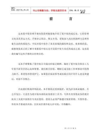 霓中依服装品牌专卖店营运管理手册