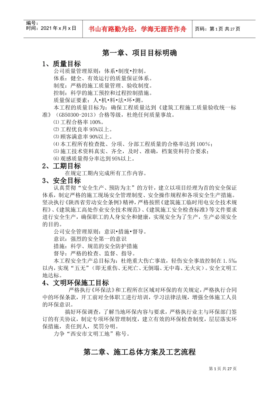 项目管理实施方案(DOC50页)_第1页