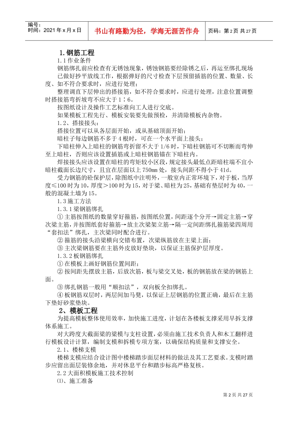 项目管理实施方案(DOC50页)_第2页