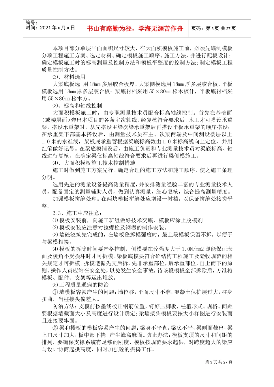 项目管理实施方案(DOC50页)_第3页