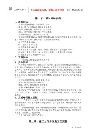 项目管理实施方案(DOC50页)