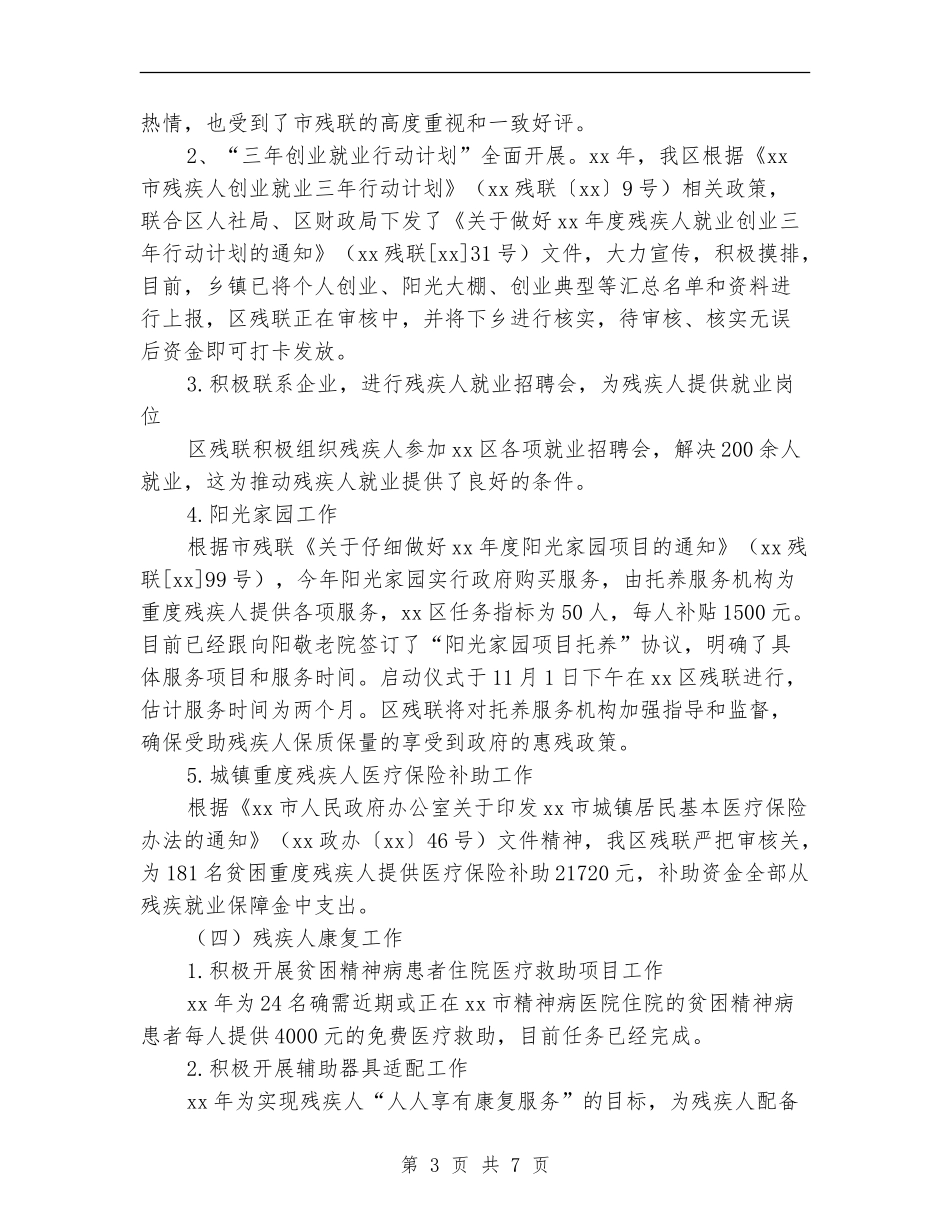 2024年度残疾人工作总结【新版】_第3页
