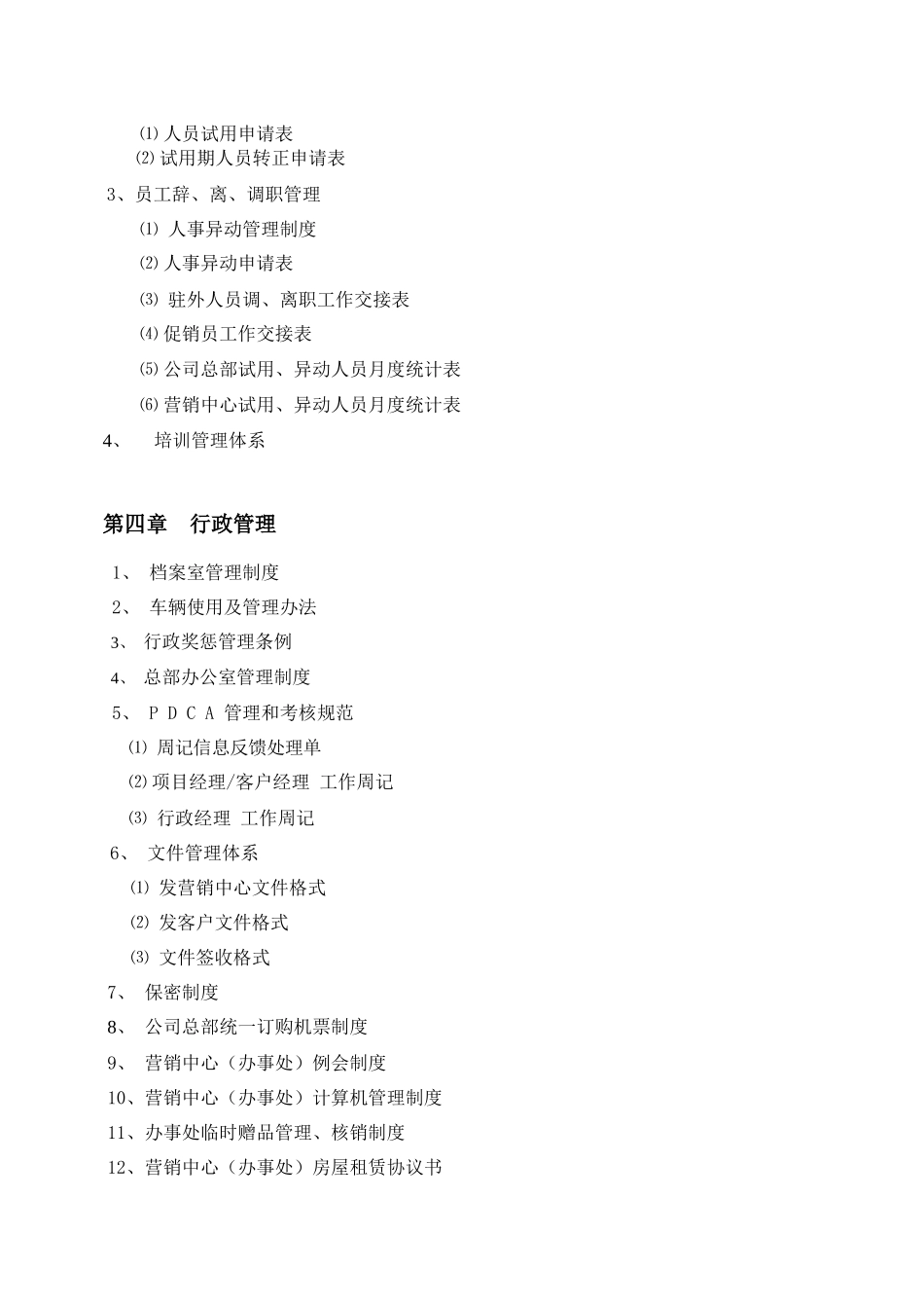 顺德格兰仕销售有限公司管理手册_第3页