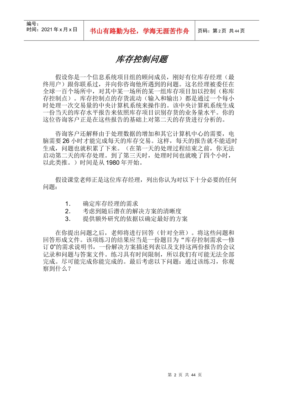 项目管理的应用（DOC 43页）_第2页