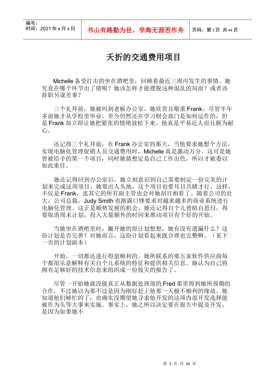 项目管理的应用（DOC 43页）_第3页