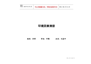 项目汇总环境因素清单