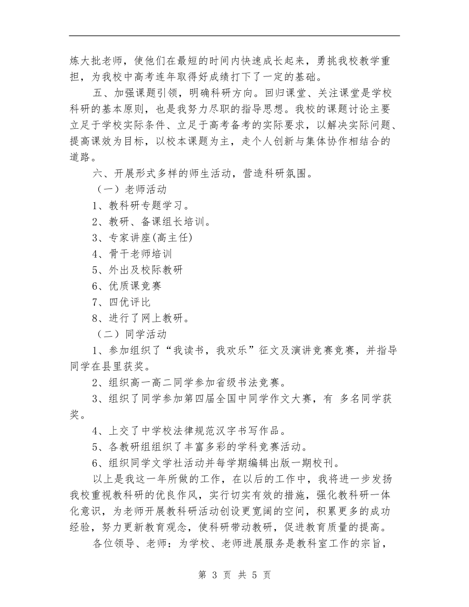 教科室主任年末工作小结_第3页