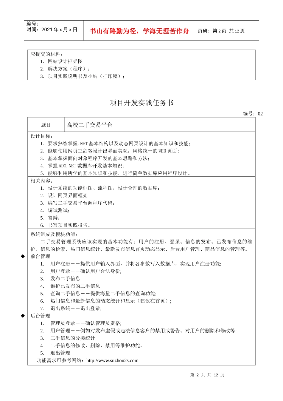 项目开发实践任务书_第2页