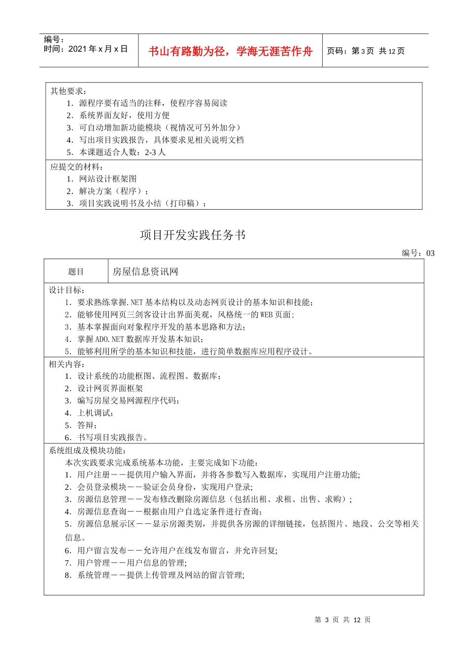 项目开发实践任务书_第3页