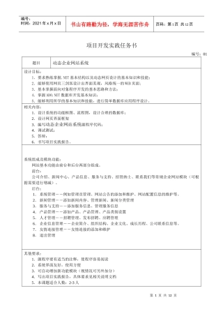 项目开发实践任务书