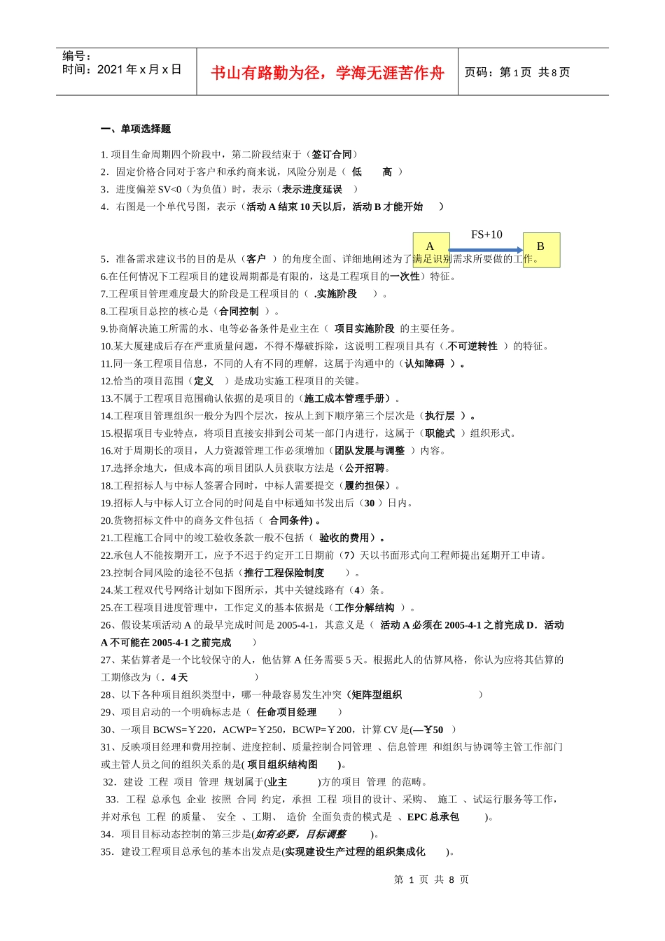 项目管理复习资料_第1页