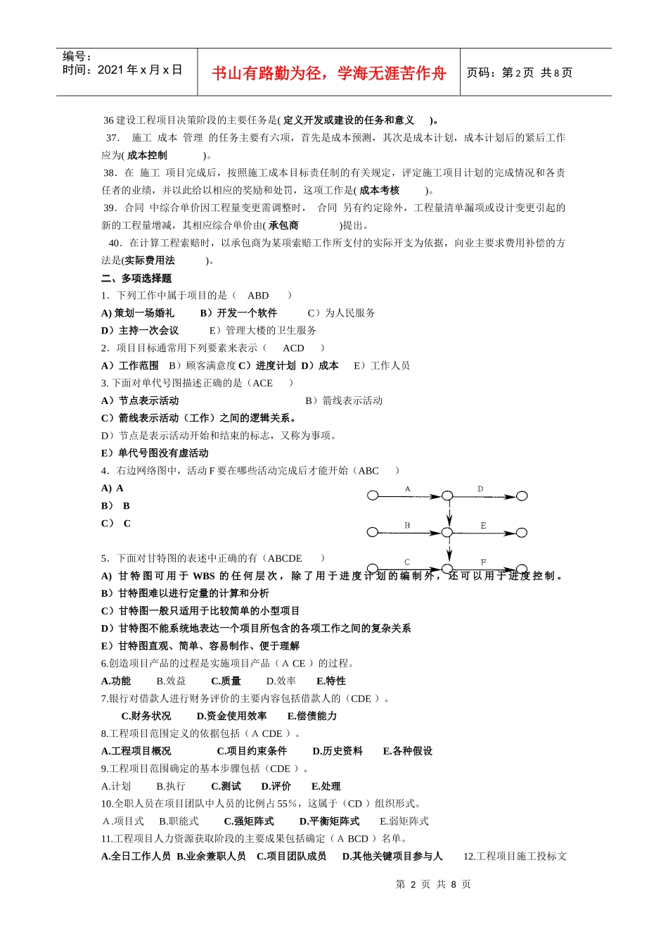项目管理复习资料_第2页
