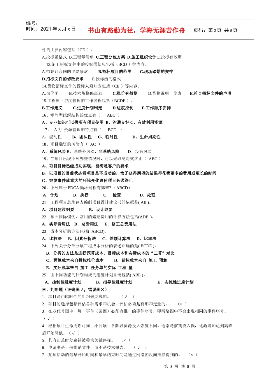 项目管理复习资料_第3页