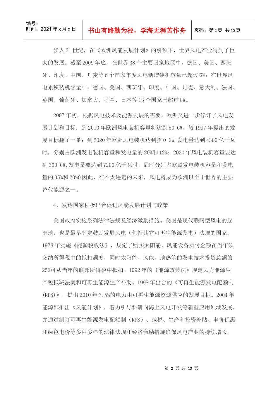 风电发展趋势_第2页