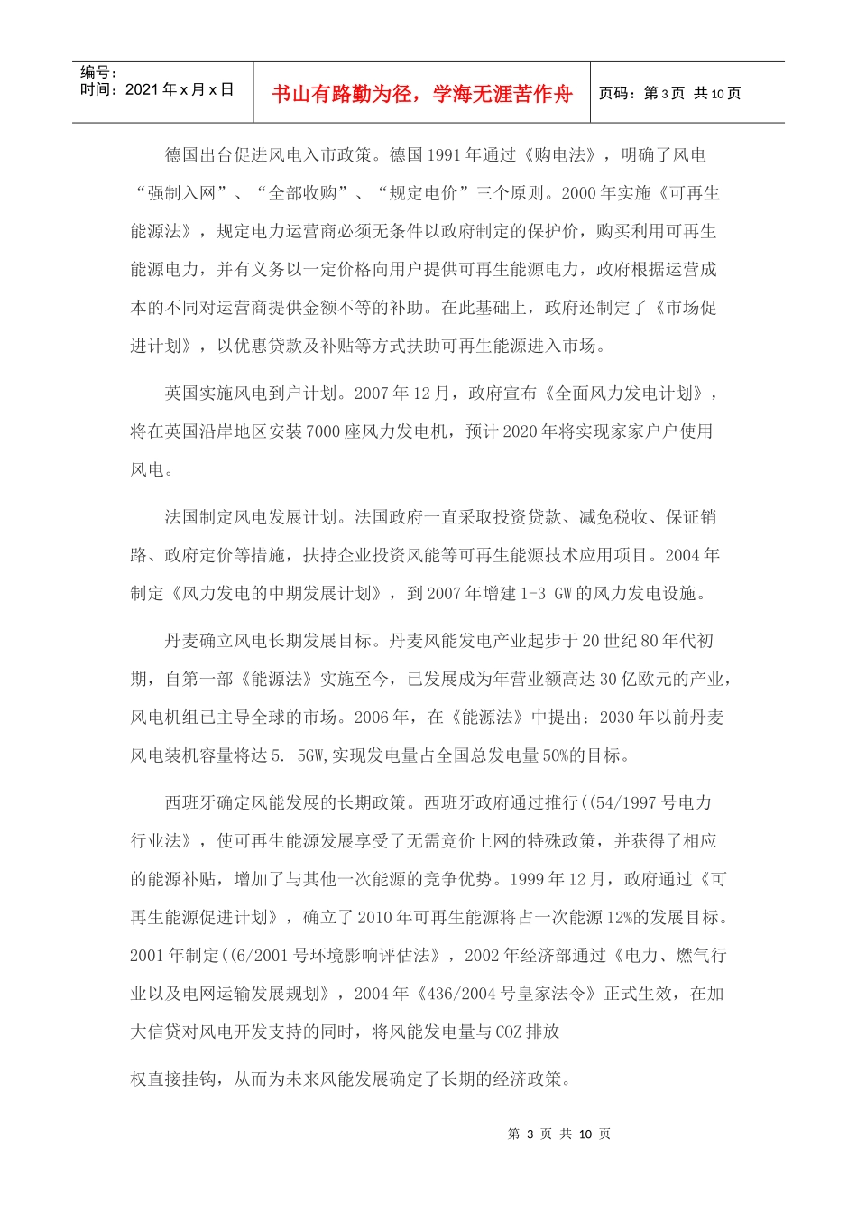 风电发展趋势_第3页