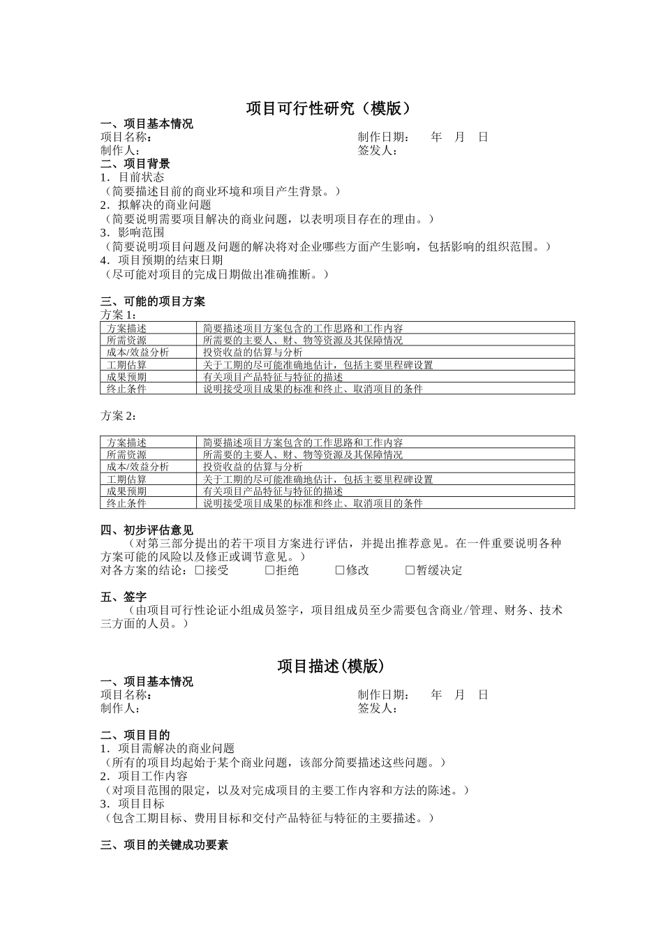 项目管理各阶段的模板_第1页