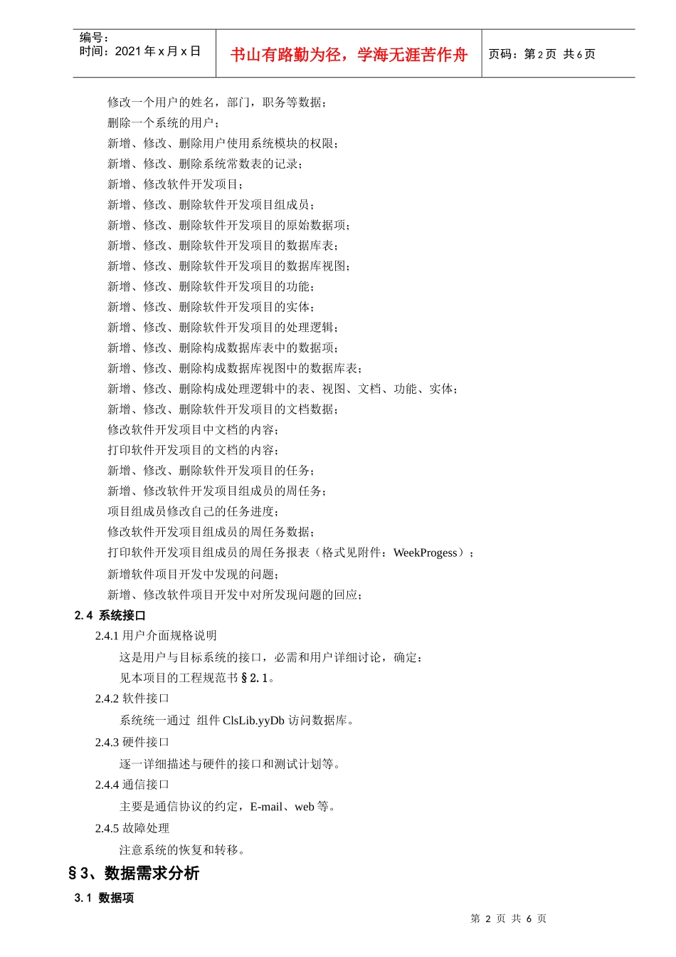 需求说明书(软件项目管理系统)_第2页