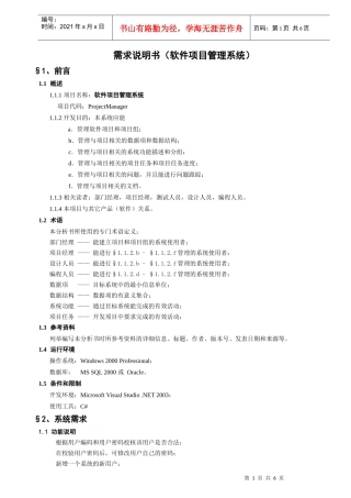 需求说明书(软件项目管理系统)