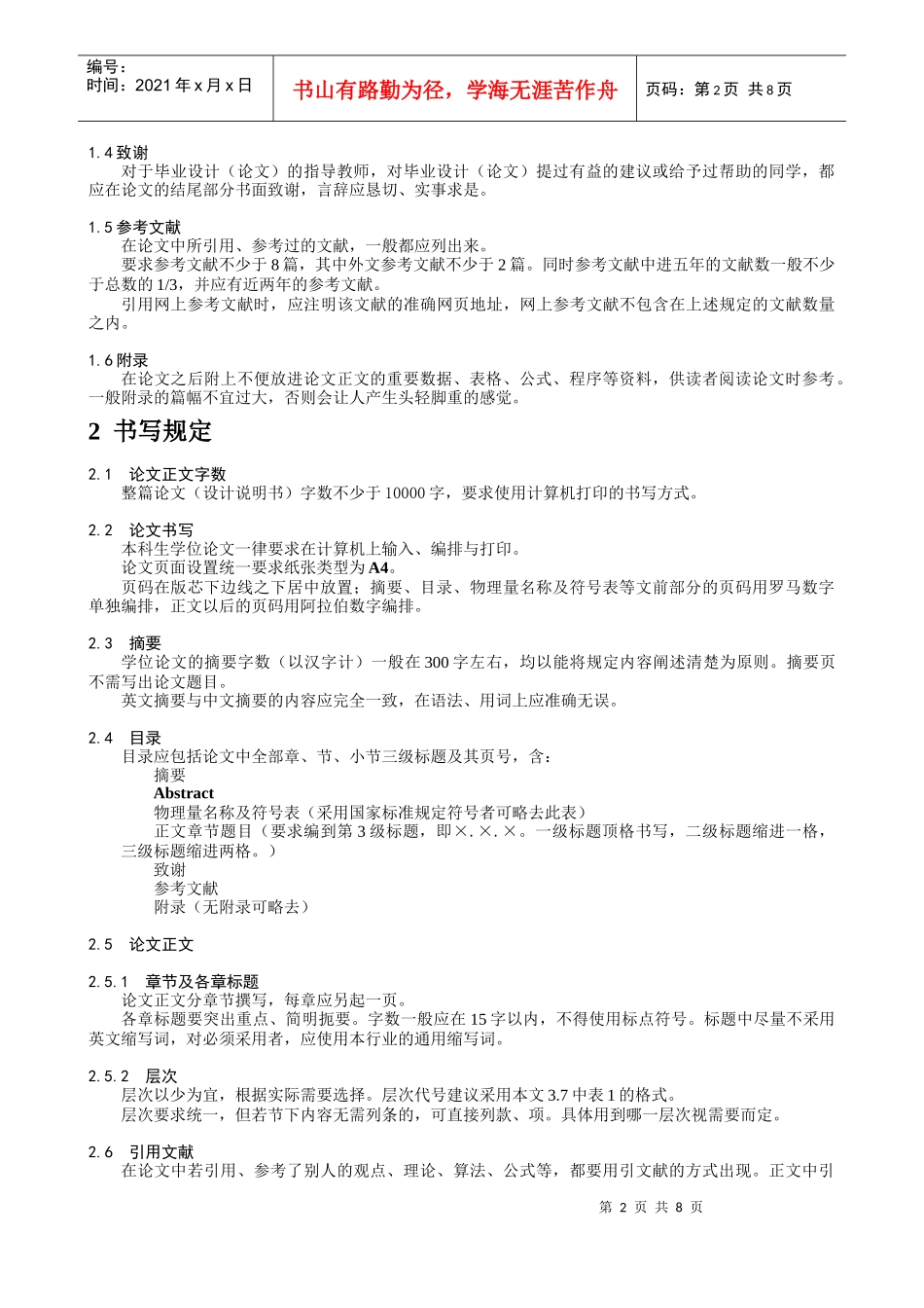 青岛理工大学管理学院本科生学位论文撰写规范_第2页