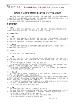 青岛理工大学管理学院本科生学位论文撰写规范