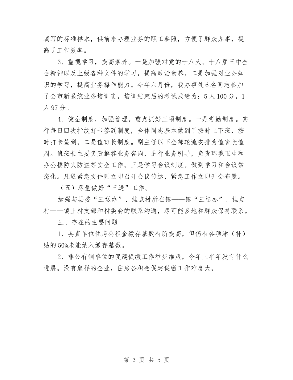 2024年办事处半年工作总结与2024年办事处纪检监察工作要点汇编_第3页