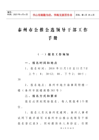 领导干部公推公选手册