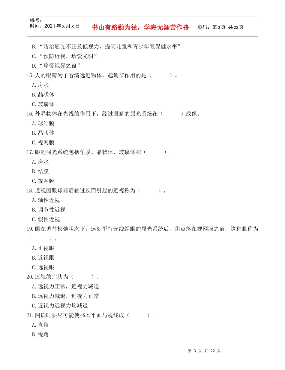 青春期在性心理上一般要进过以下三个发展阶段_第3页