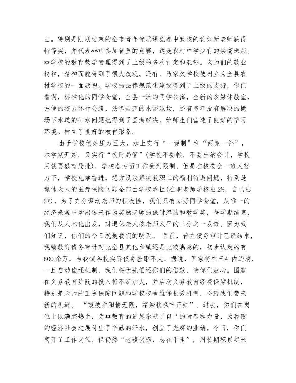 2024年重阳节讲话与2024年重阳节讲话稿精选汇编_第3页