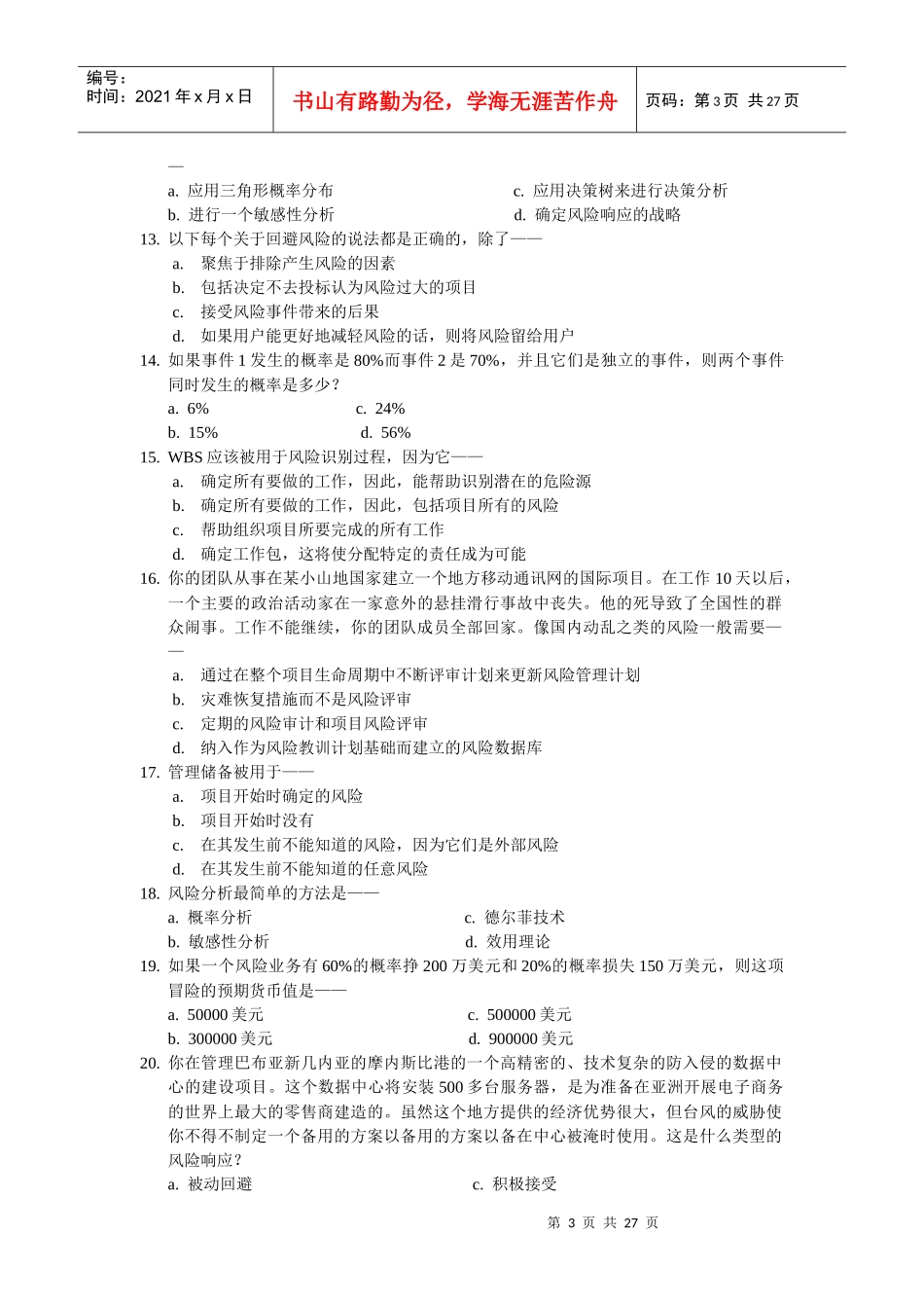 项目风险管理与采购管理_第3页