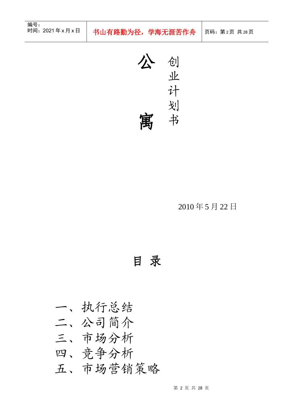颐乐老人公寓创业计划书_第2页