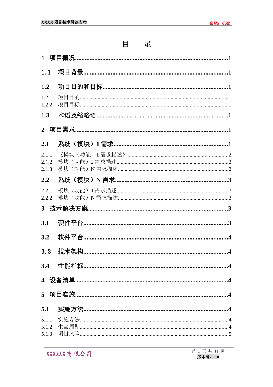 项目技术解决方案_第2页