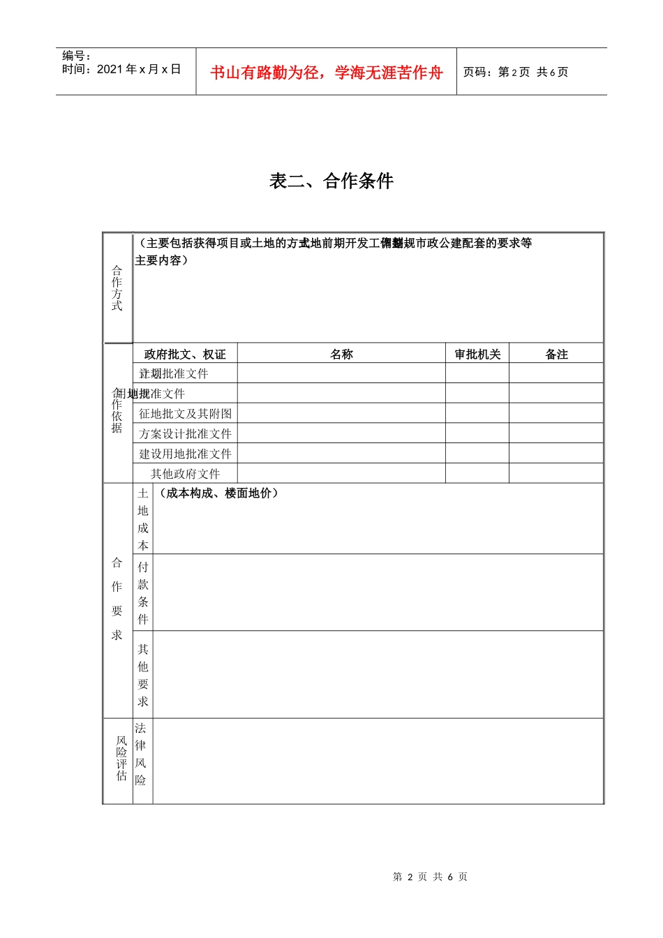 项目初步评估报告模版_第2页