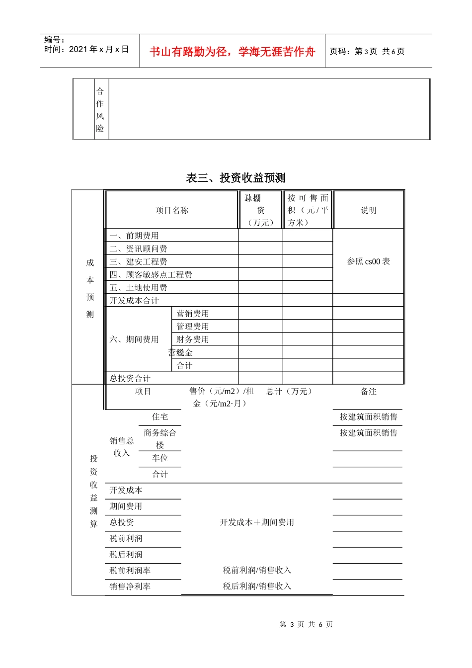 项目初步评估报告模版_第3页