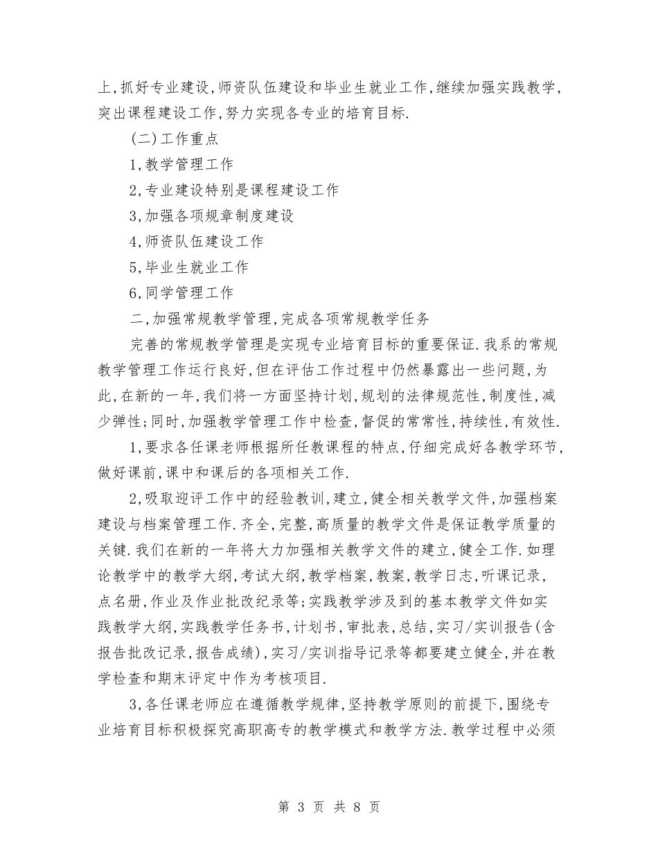 2024年会计个人年度工作计划与2024年会计人员下半年工作计划汇编_第3页
