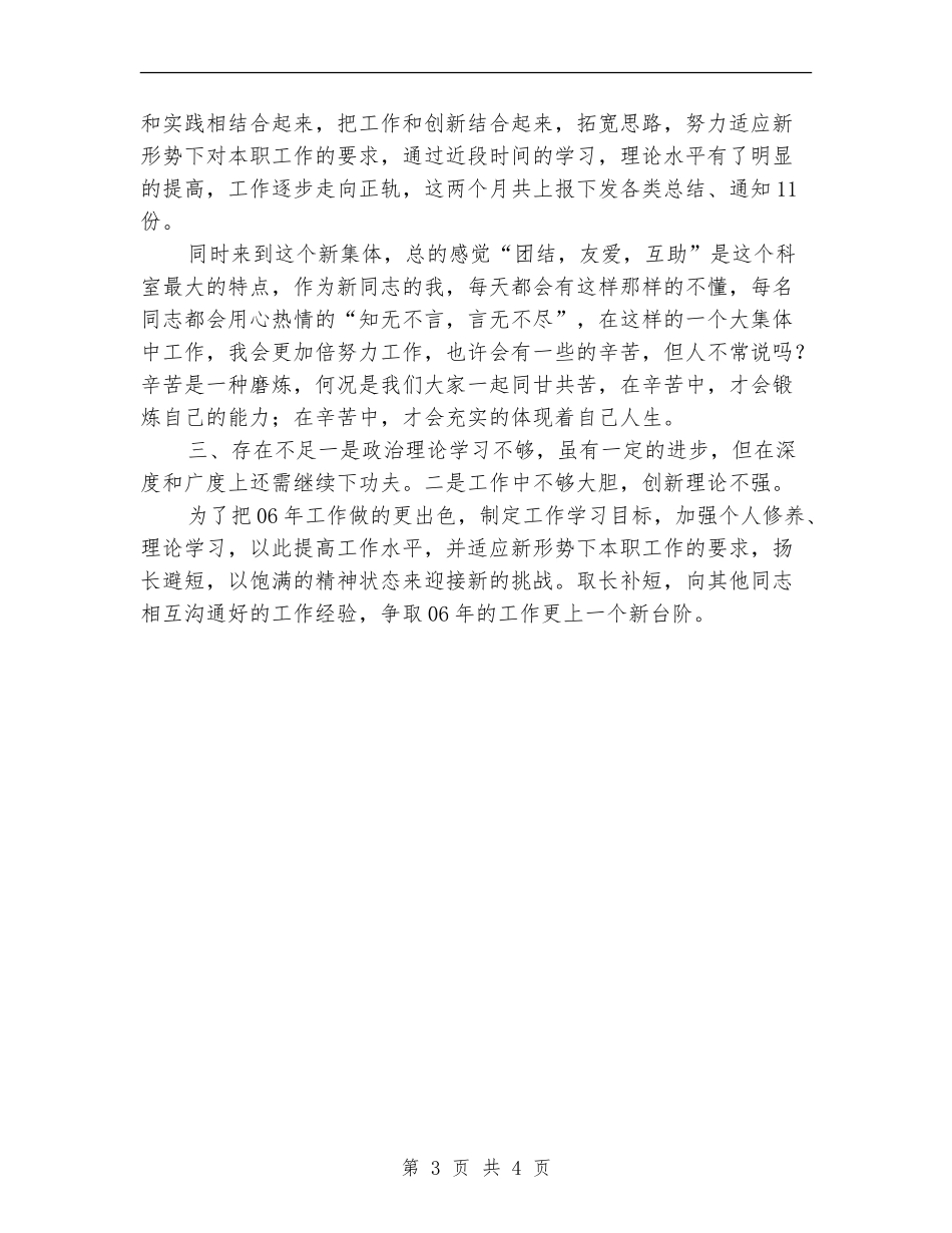 机关工作人员个人通用年终总结_第3页