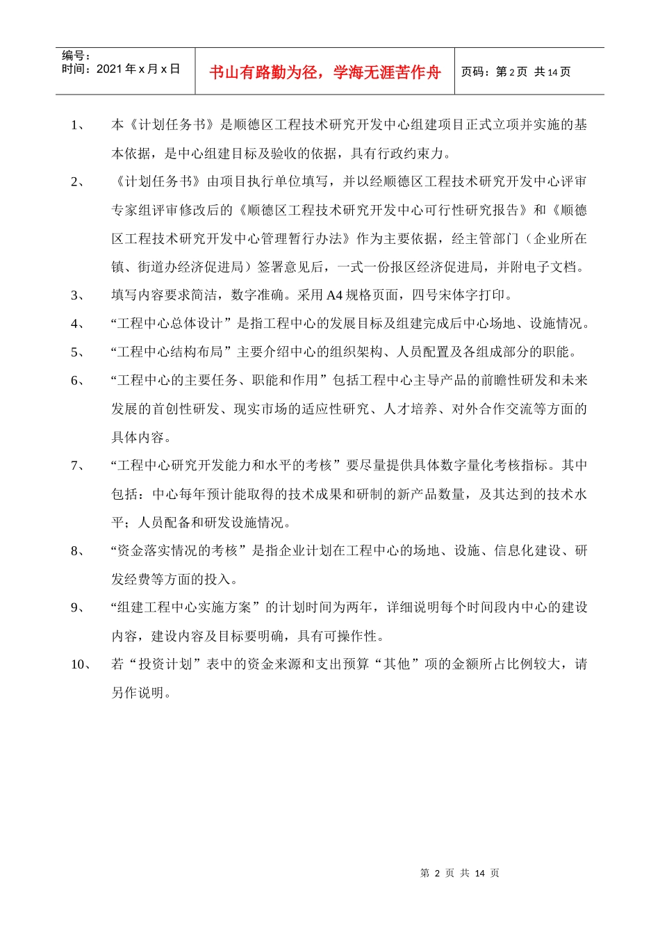 顺德区工程技术研究开发中心计划任务书_第2页