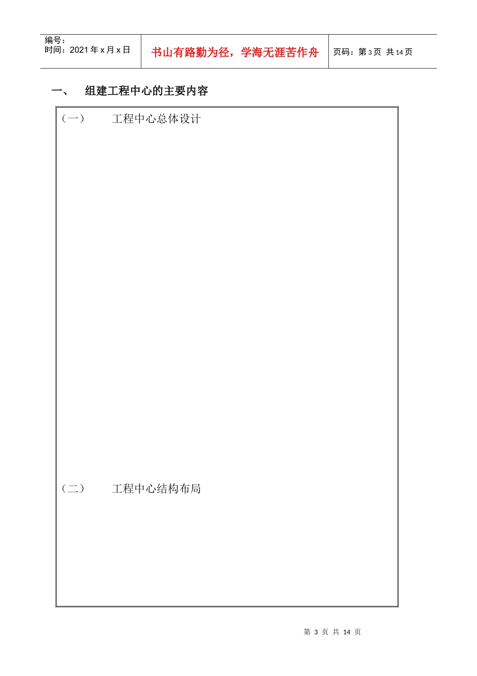 顺德区工程技术研究开发中心计划任务书_第3页