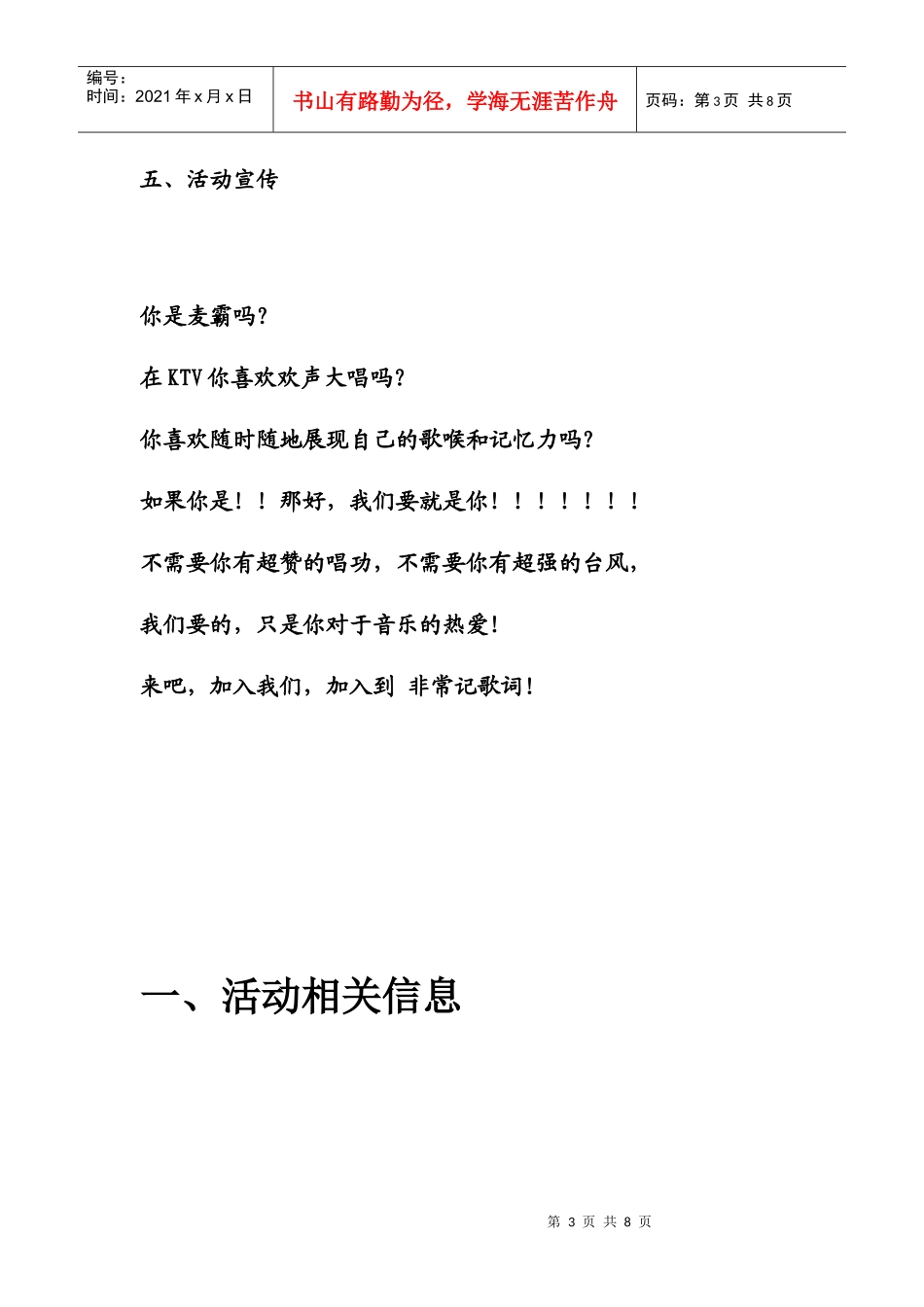 非常记歌词策划书_第3页