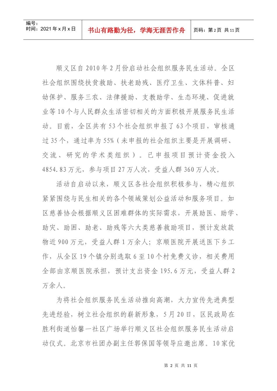 顺义社会组织_第2页