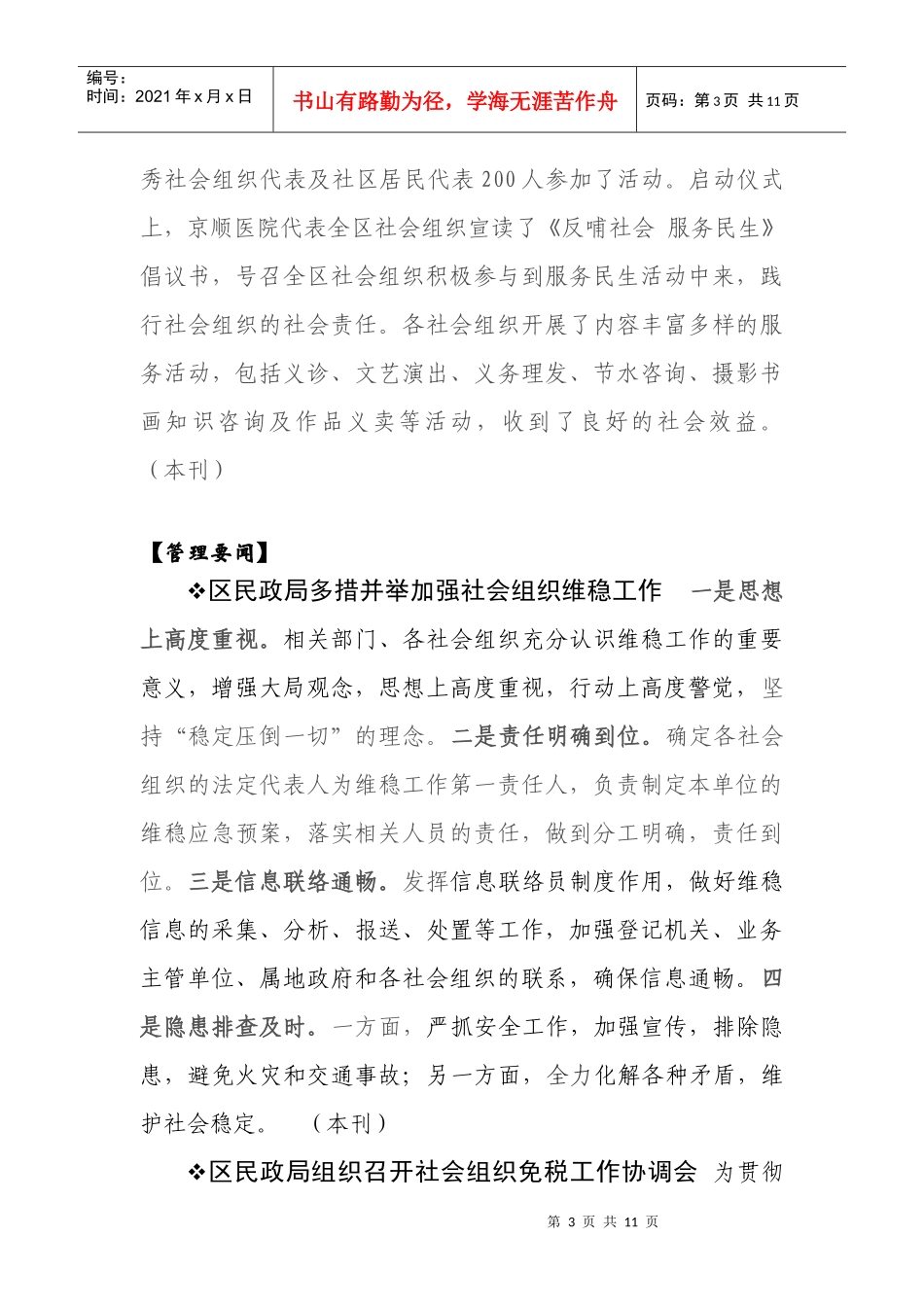 顺义社会组织_第3页