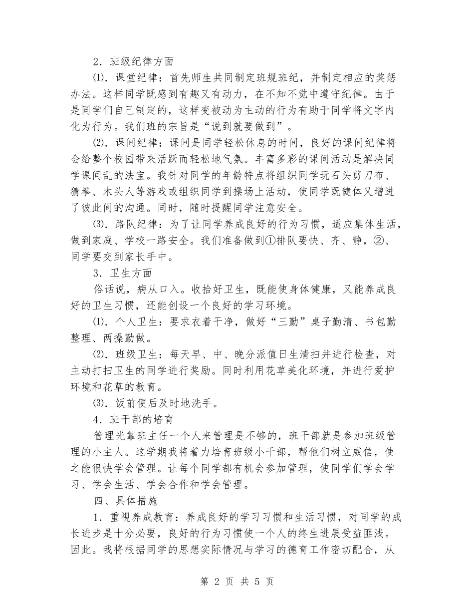2024学年下学期班主任工作计划范文_第2页
