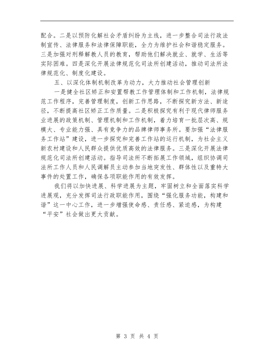 2024年司法行政学习计划_第3页