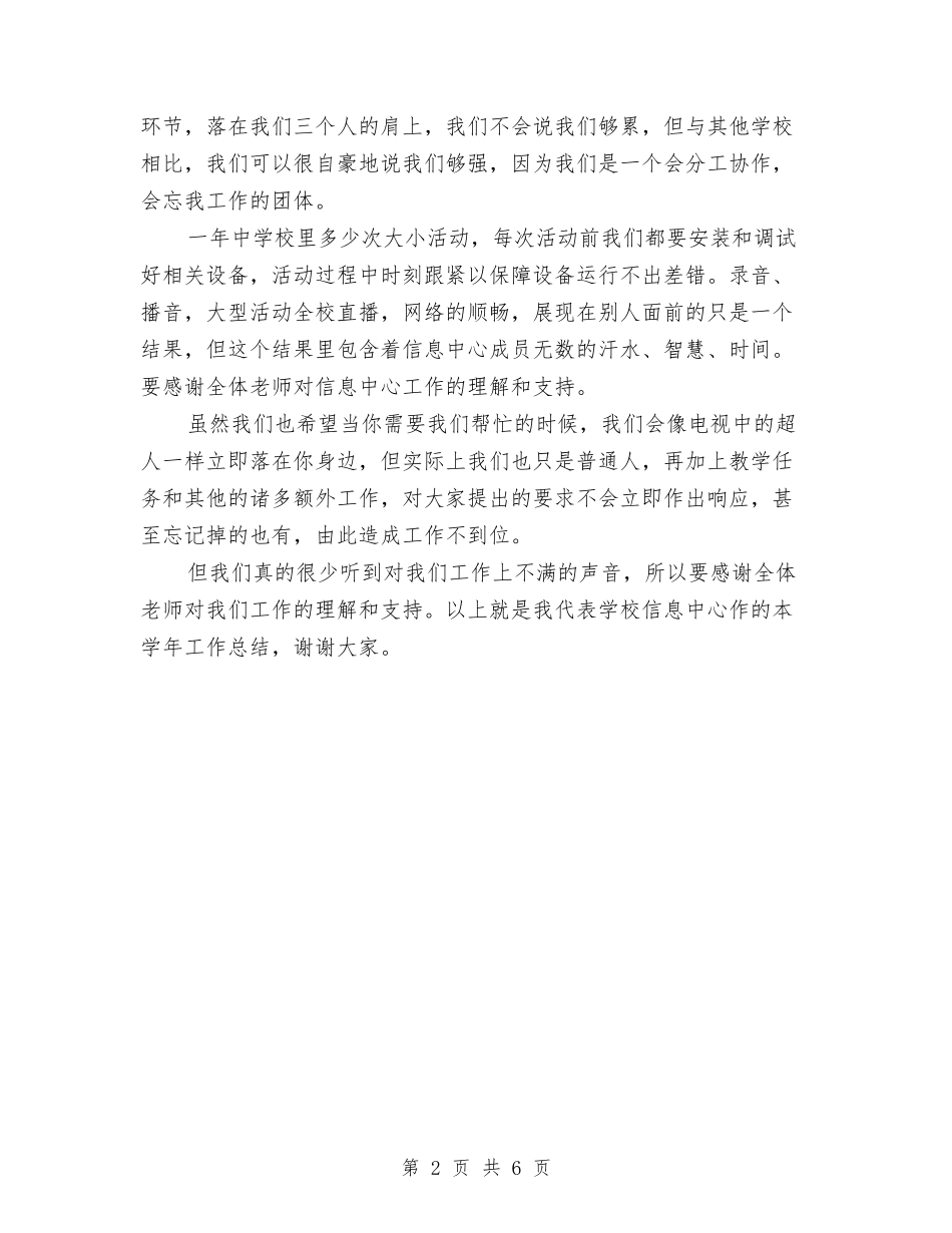 2024年单位信息中心员工年度总结范文与2024年单位副职述职述廉总结汇编_第2页