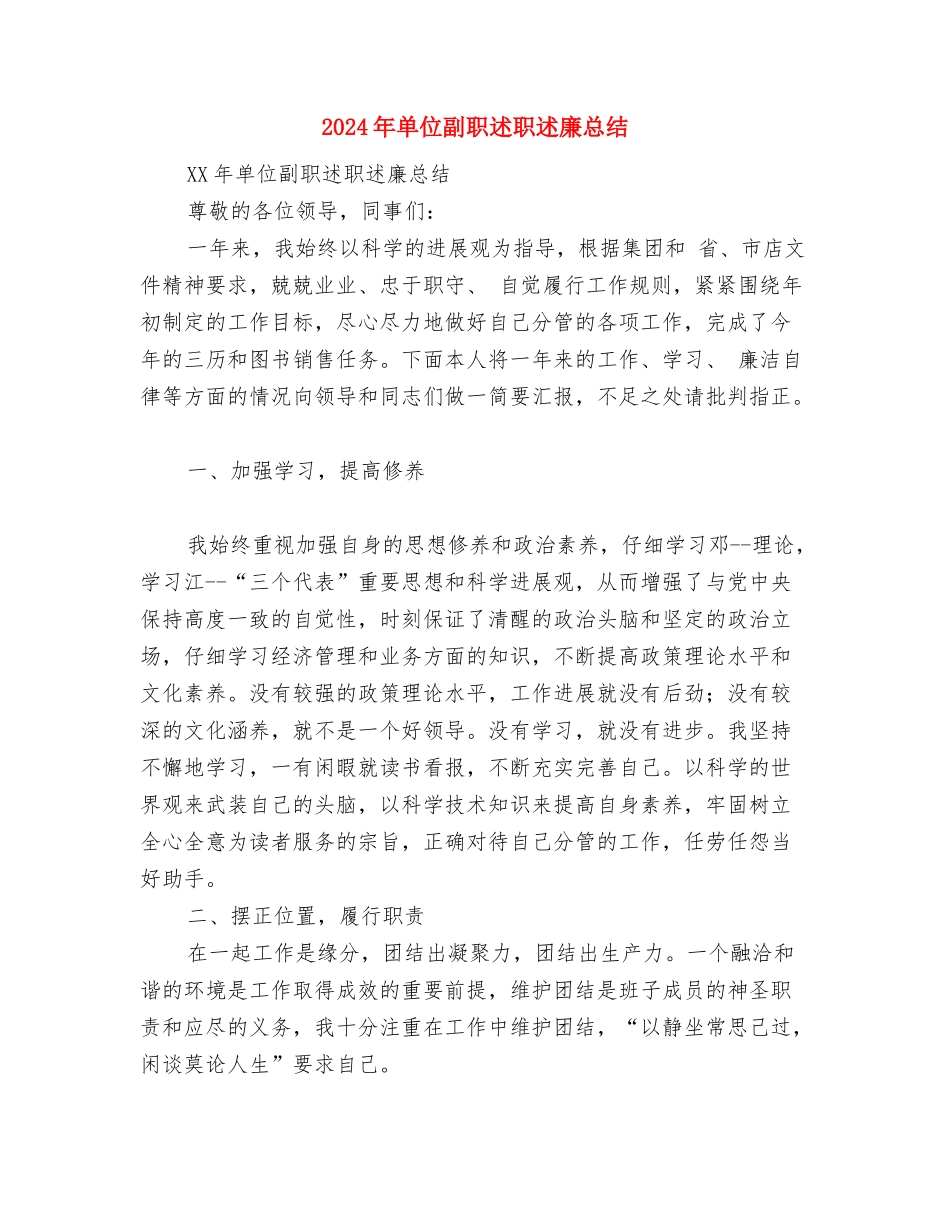 2024年单位信息中心员工年度总结范文与2024年单位副职述职述廉总结汇编_第3页