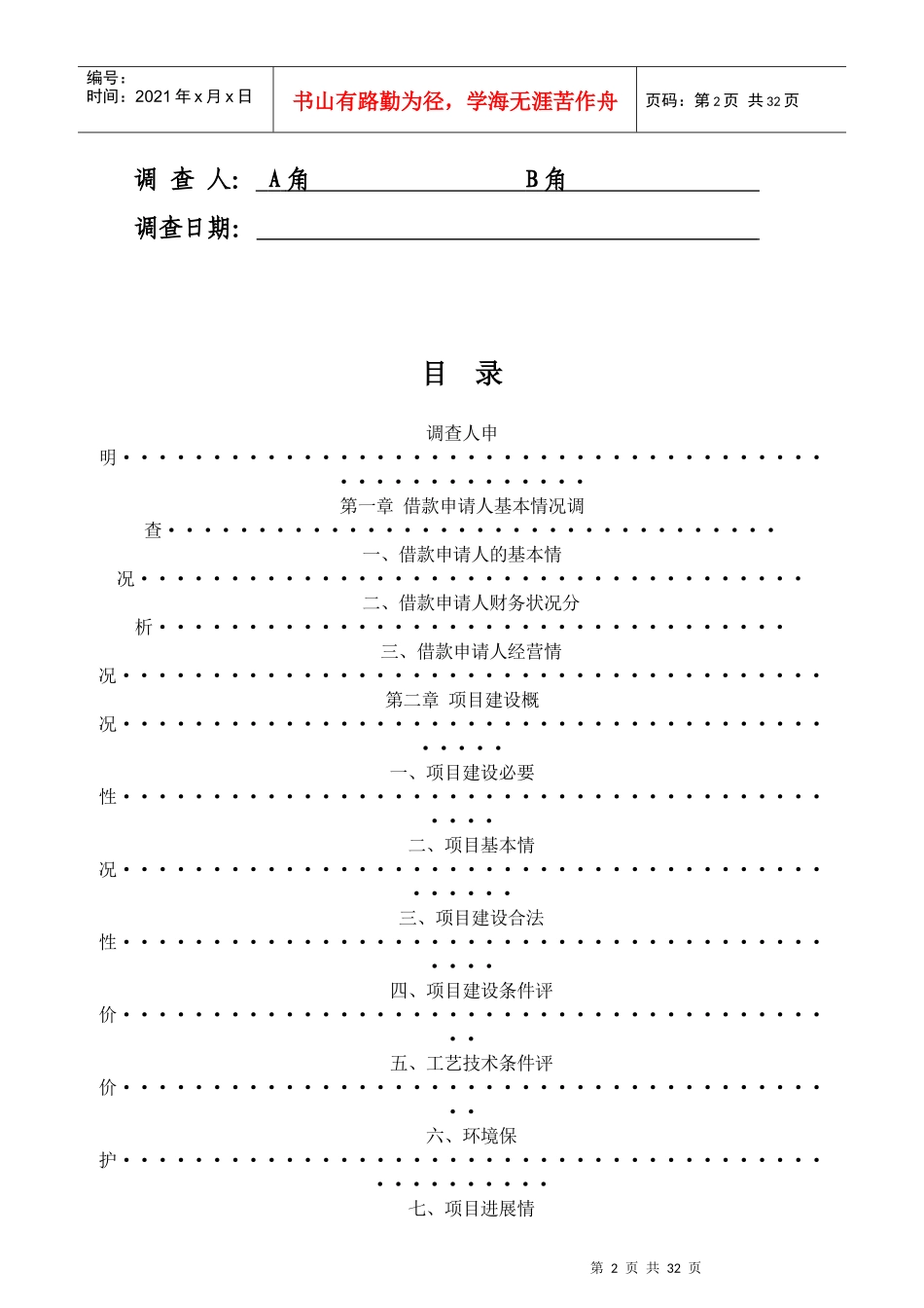 项目贷款调查报告模板_第2页