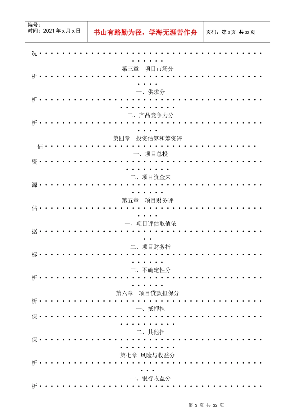 项目贷款调查报告模板_第3页