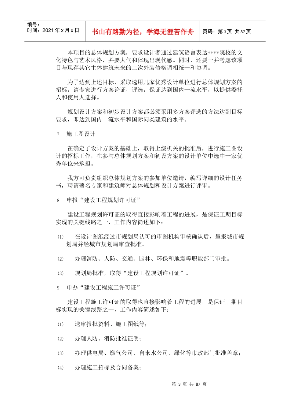 项目管理工作投标_第3页