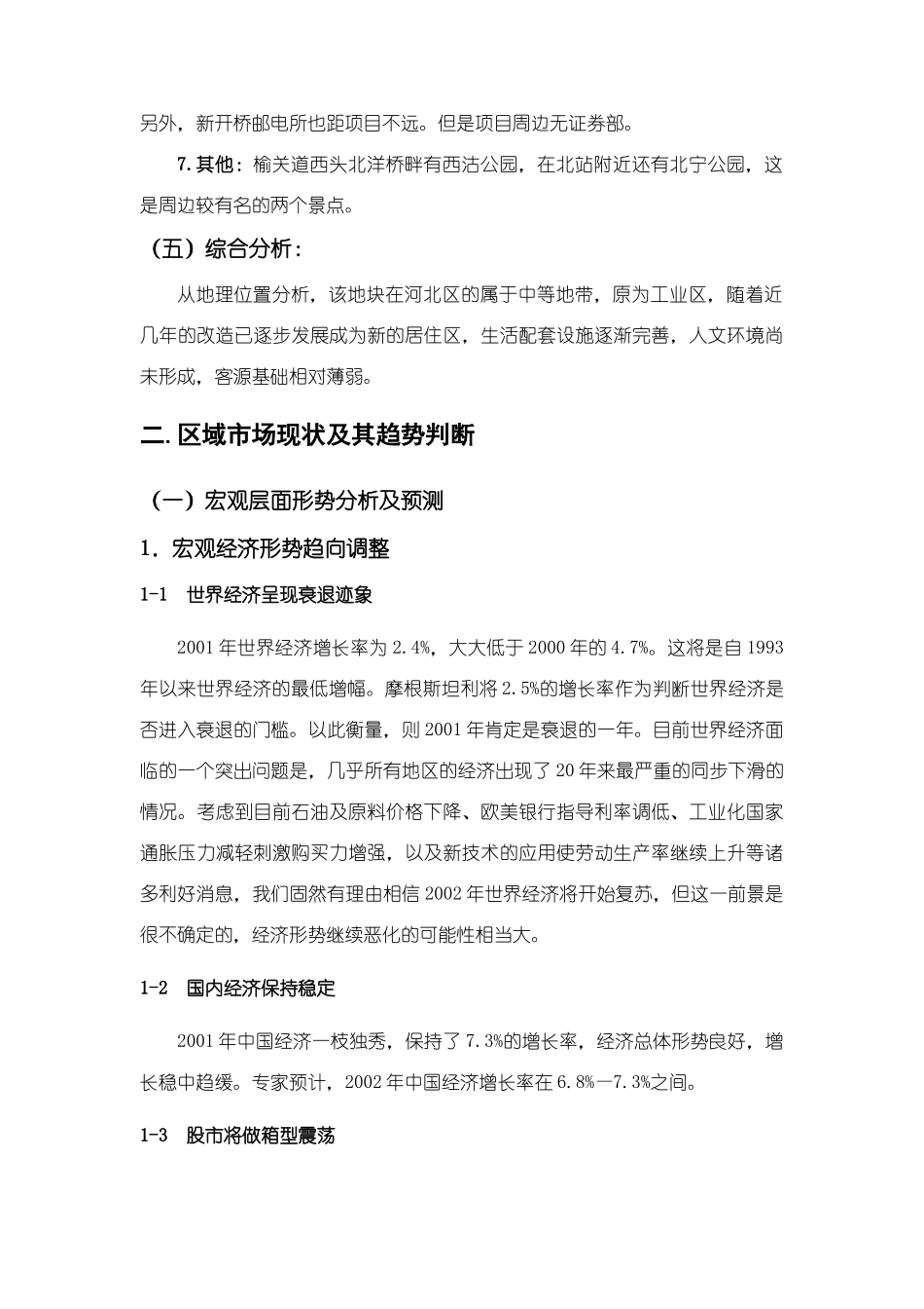 项目可行性分析报告(doc 32页)_第3页